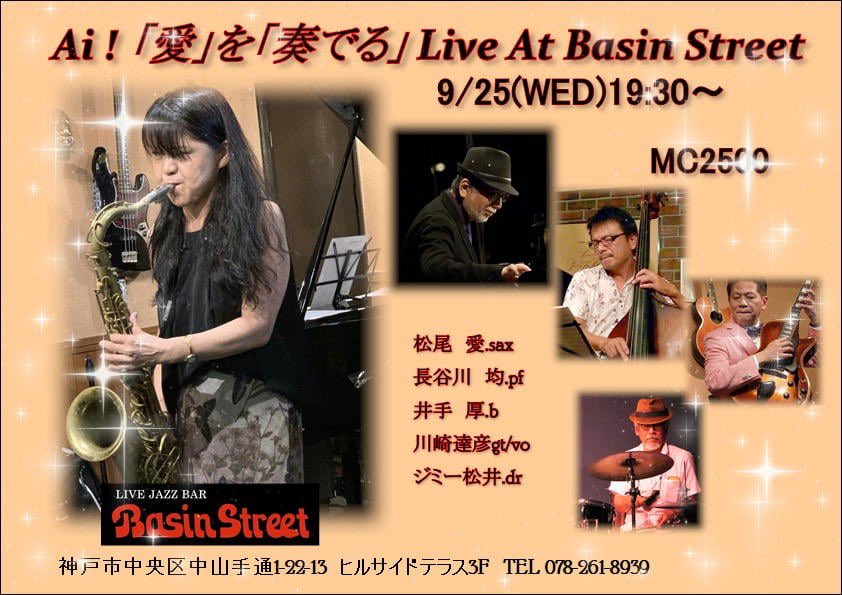 aimaimamako's tweet photo. 9月25日(水)はベイズンストリート🎶🎷
#北野坂
#神戸
#三宮
#ベイジンストリート
#松尾愛
#ジャズ
#ピアノ
#ギター
#ベース
#ドラム
#テナーサックス
#ソプラノサックス
#AiMatsuo
#kobe https://t.co/6vf2vhNK1k
