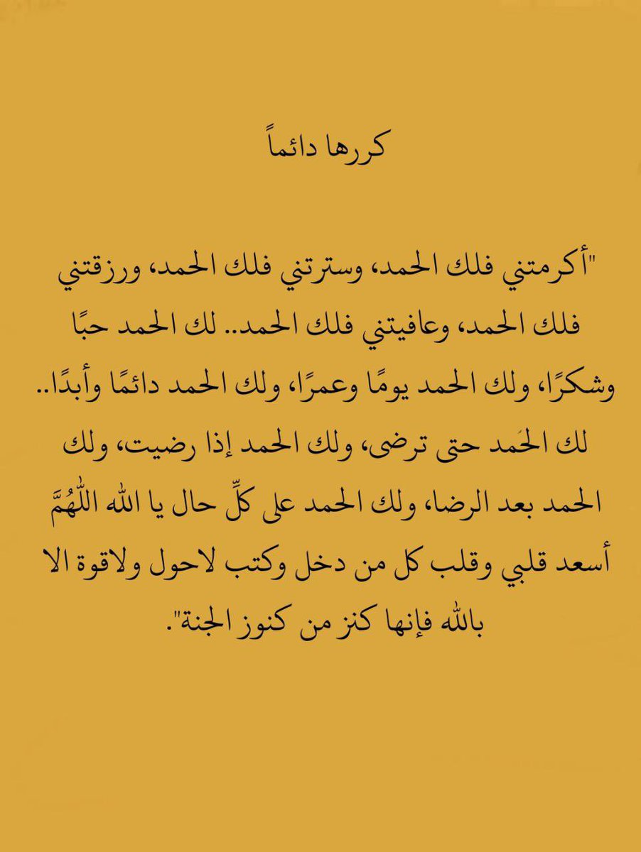 كررها دائما..