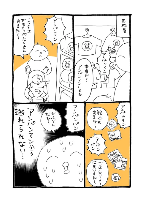 鉄壁のアンパンマン包囲網
イオンよりすごいぞ西松屋

#育児絵日記 
#育児漫画 