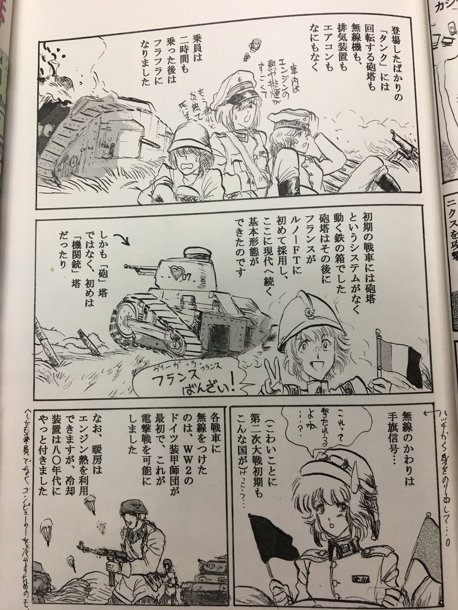RP 初めて登場した近代型の戦車だがどの国も運用に苦労する中、指揮用車輌を戦闘型にして砲塔も装備したルノーFTは画期的な存在だった…
フランスは技術面でも発想力が高い。 