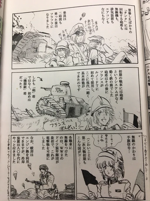 RP 初めて登場した近代型の戦車だがどの国も運用に苦労する中、指揮用車輌を戦闘型にして砲塔も装備したルノーFTは画期的な存在だった…
フランスは技術面でも発想力が高い。 