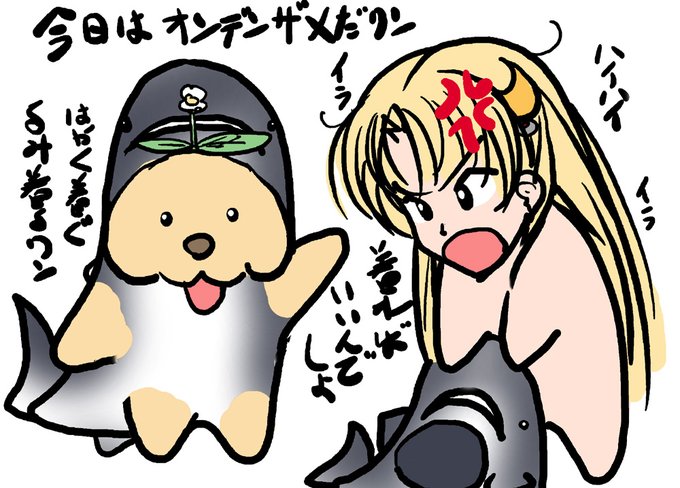 @Tina_Harvel810 要求の激しい子ね～。
オ○○○ザメとマン○○なら見せてあげるわよ。😗 