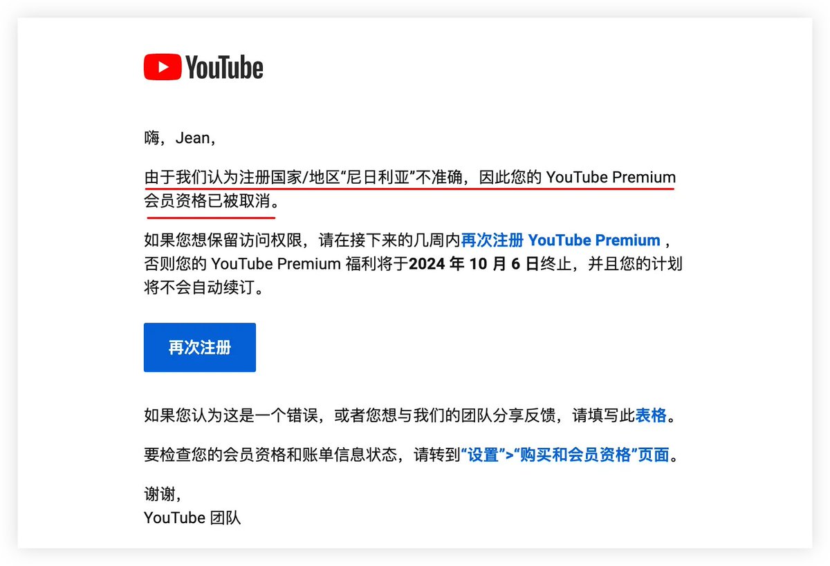 YouTube 尼日利亚、土耳其低价区开通的会员再次遭到清退，该来的还是来了。 详细内容可以查看最新的博客：  https://t.co/F7HTX8rOxY