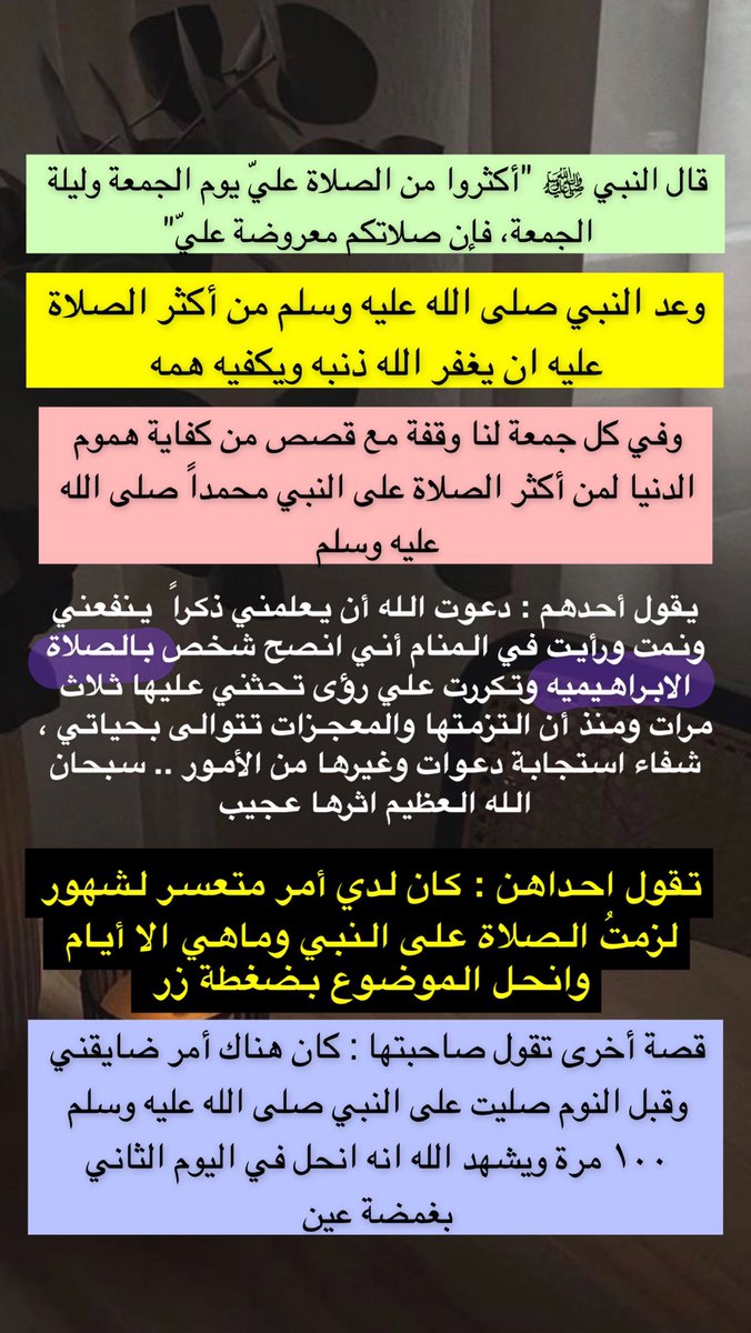 mashaelr27's tweet photo. 🌱🌦️
علمتني الصلاة على النبي ، أن لا أحمل هم شئ ابدا ، فكل هم له زوال ومخرج مادمت ملازم لهذا الكنز العظيم ، 
أكثر من الصلاة عليه وسترى كيف تُكفى همّك وينشرح صدرك. https://t.co/mc6bQ4PCe8