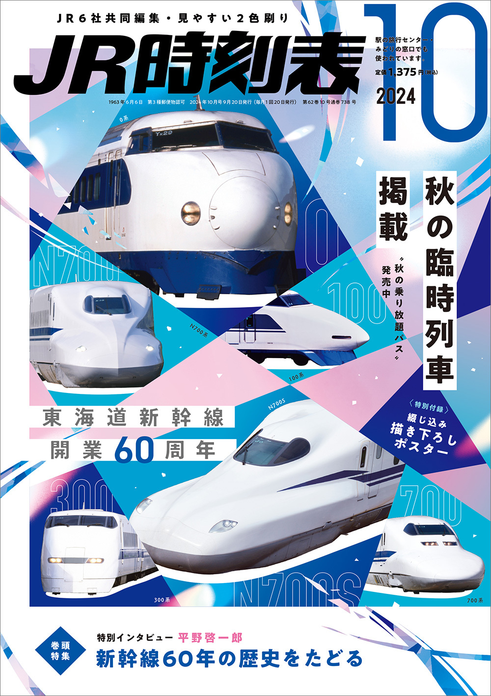 北海道新幹線開業記念 2016年４月号 JR時刻表　特別版箱付きシリアル番号付き 交通新聞社［公式］ on X: 
