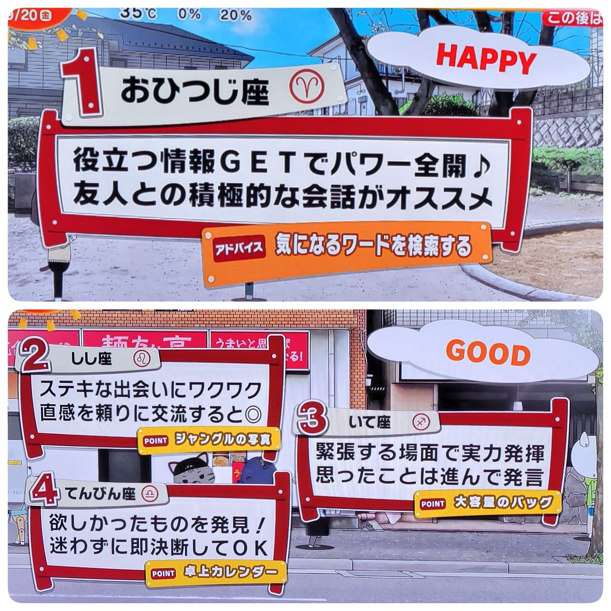 rhyme_2011's tweet photo. #今日の占いCountDown
#���日の占いカウントダウン
#めざましテレビ
#めざましTV
#めざまし占い
#めざましうらない
#めざまし https://t.co/hEsRPvZPKX