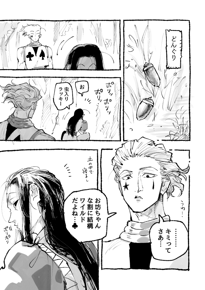 作中で変態呼ばわりされるヒソカの横にイル兄添えると常識人に見える現象を一生愛してしまう
#hxh 