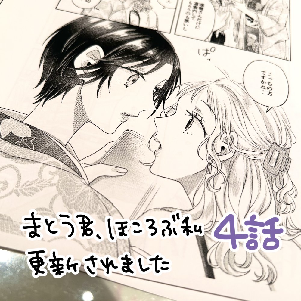 🍀「まとう君、ほころぶ私」4話 Kindleなどの各電子ストアで配信開始しました!
Kindle→ https://t.co/BgAt7mLfRe
BookLive→ https://t.co/MUtupXVcy9
他ストアさんでも検索していただければあるかも…!!
シーモアさんの先行配信で読んでくださった皆様も、激烈ありがとうございます!!