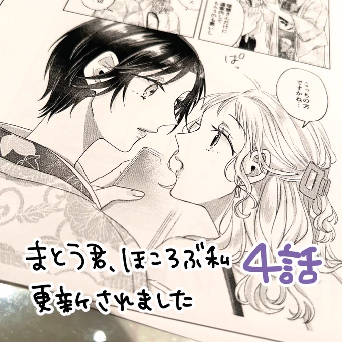 🍀「まとう君、ほころぶ私」4話 Kindleなどの各電子ストアで配信開始しました!

Kindle→ https://t.co/BgAt7mLfRe
BookLive→ https://t.co/MUtupXVcy9

他ストアさんでも検索していただければあるかも…!!
シーモアさんの先行配信で読んでくださった皆様も、激烈ありがとうございます!! 