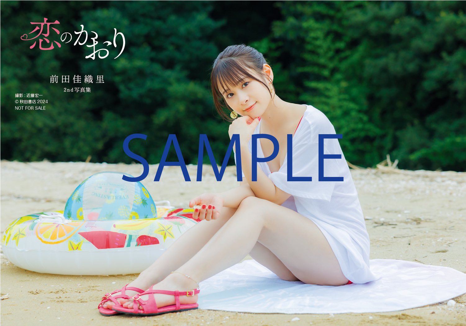 前田佳織里『前田佳織里2nd写真集 恋のかおり』発売記念イベント