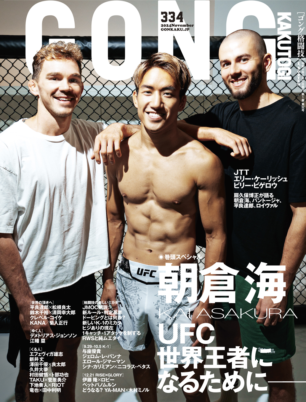 GONG格闘技 2019年3月号 5月号 2冊セット GONG格闘技 2019年3月