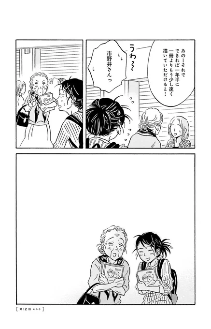 電車の中の暇でメタモル縁側読み返してたけどやっぱとても良い漫画… 