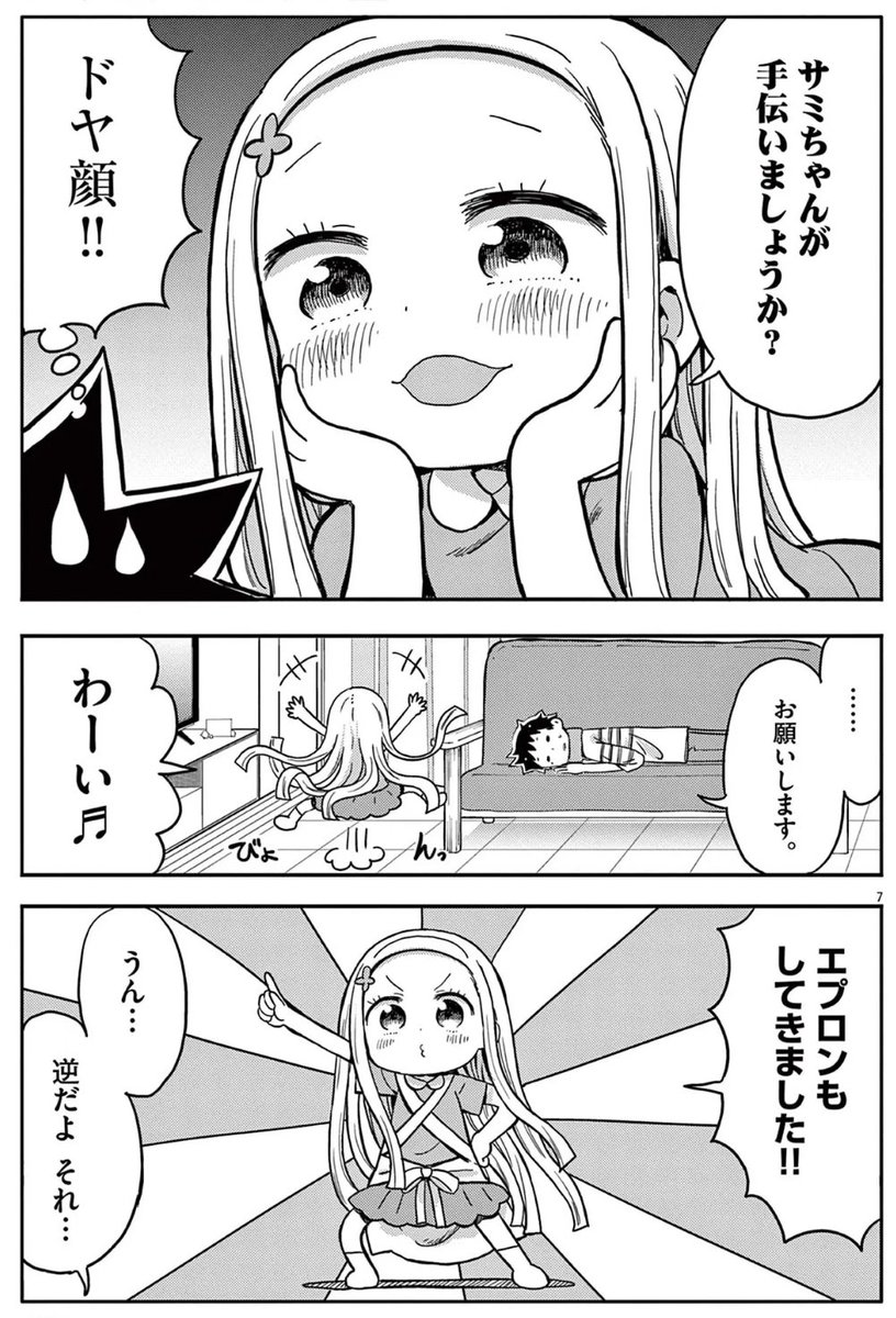 悪魔の子が好き放題お手伝いした結果(0/3)
#漫画が読めるハッシュタグ  #ぼくの魔なむすめ 