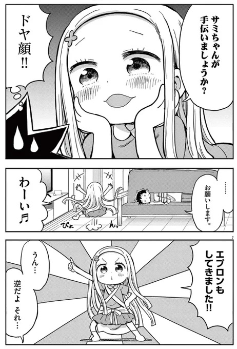 悪魔の子が好き放題お手伝いした結果(0/3)
#漫画が読めるハッシュタグ  #ぼくの魔なむすめ 