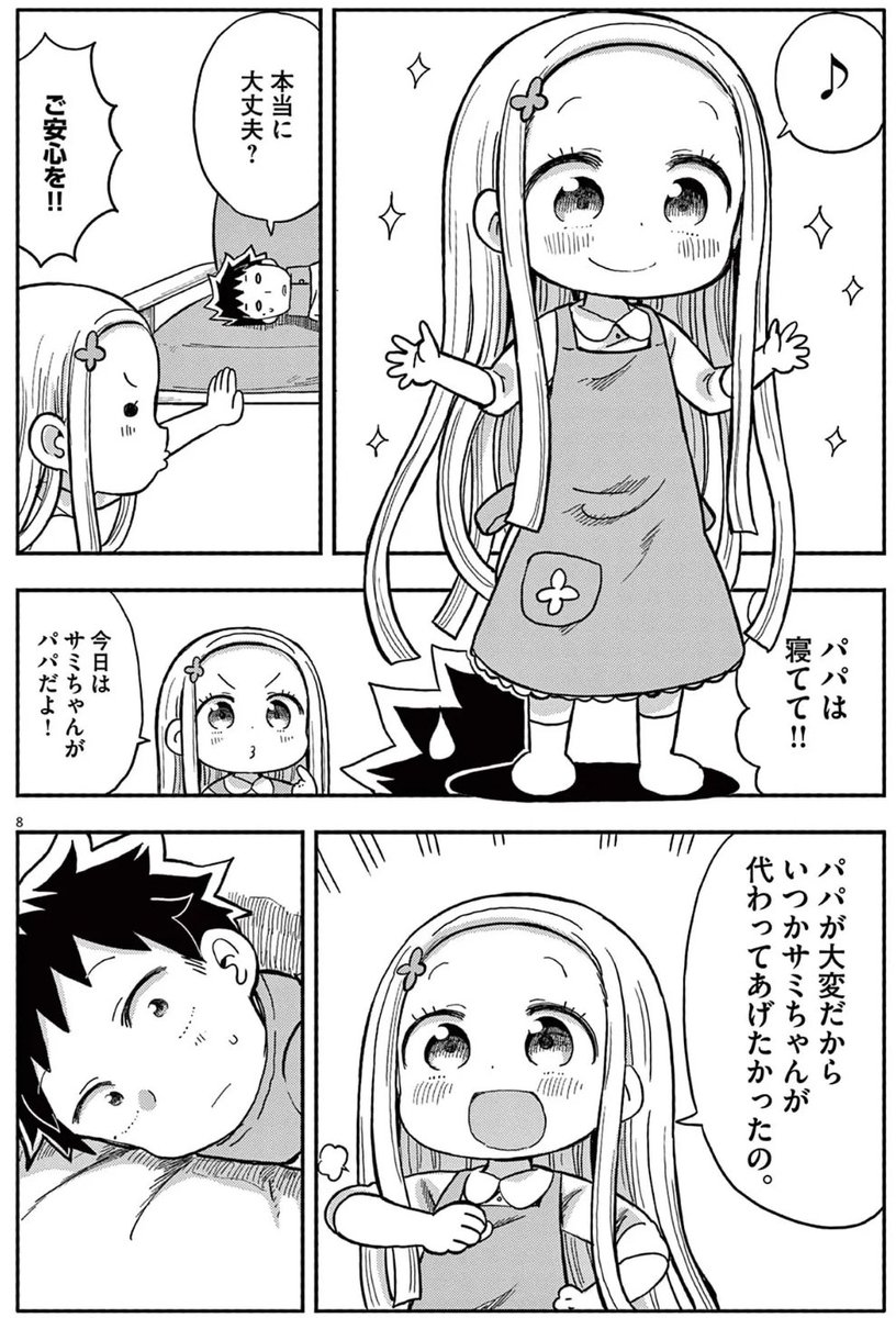 悪魔の子が好き放題お手伝いした結果
(1/3) 
