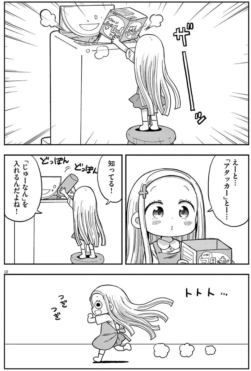 悪魔の子が好き放題お手伝いした結果(2/3) | サンカクヘッド🐹う