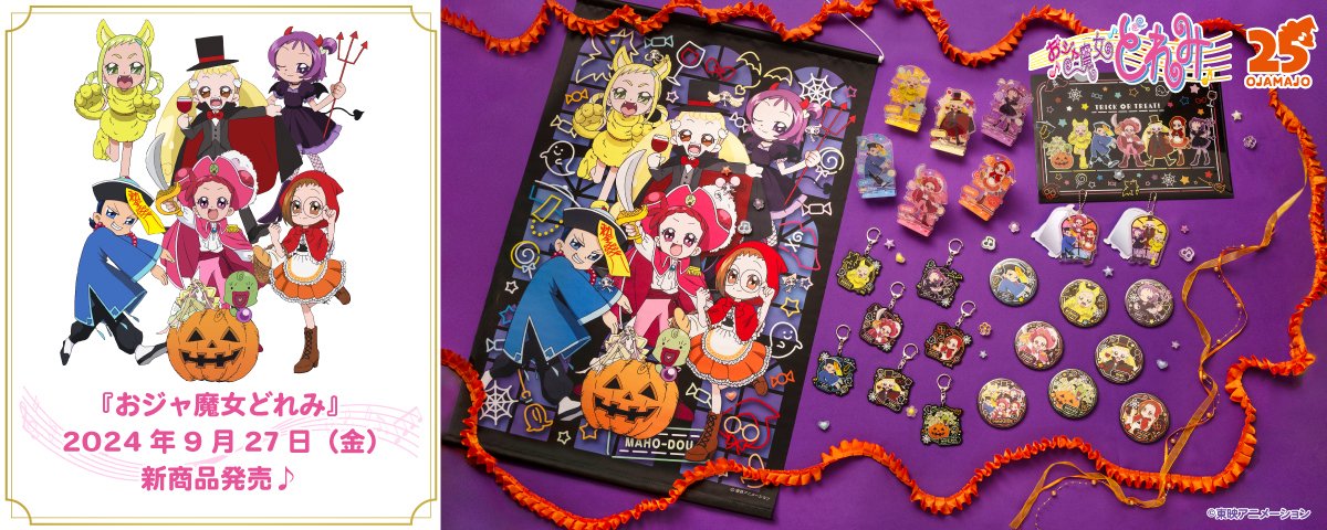 おジャ魔女どれみドッカーン クリスマスフィギュアキーホルダー4種