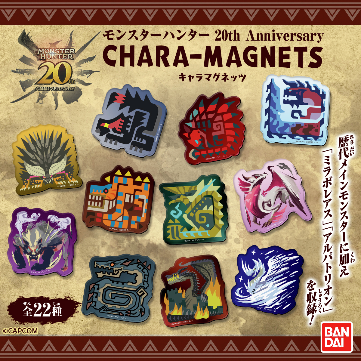 モンハン20周年🎊】 ／ 📢25年1月発売決定 『モンスターハンター 20th