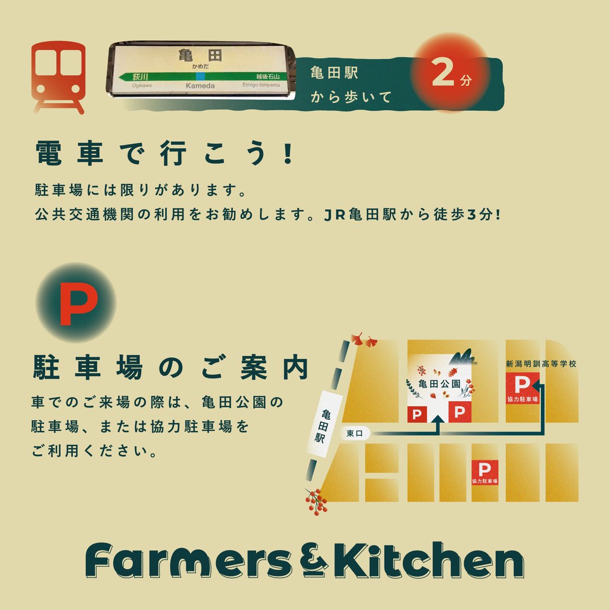 NiQtaro029's tweet photo. 【🎉今年も開催🎉】

「Farmers and Kitchen 2024 」

👩🏼‍🌾2024/10/12(土)〜10/14(月・祝) 
⏰8:00~16:00　
📍亀田公園（亀田駅「東口」より徒歩数分🚃 駐車場には限りがございます。）

今年で5年目を迎えました。
いろいろな人の御尽力のもと今年の秋も開催です🍂

イカしたデザインは今回も
長野姐さん!!(@mihonagano)

#farmersandkitchen
#亀田公園