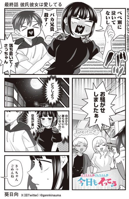 さっちゃん様 さっちゃんとけんちゃん6: 25話〜28話 | 葵 日向 | 青年マンガ