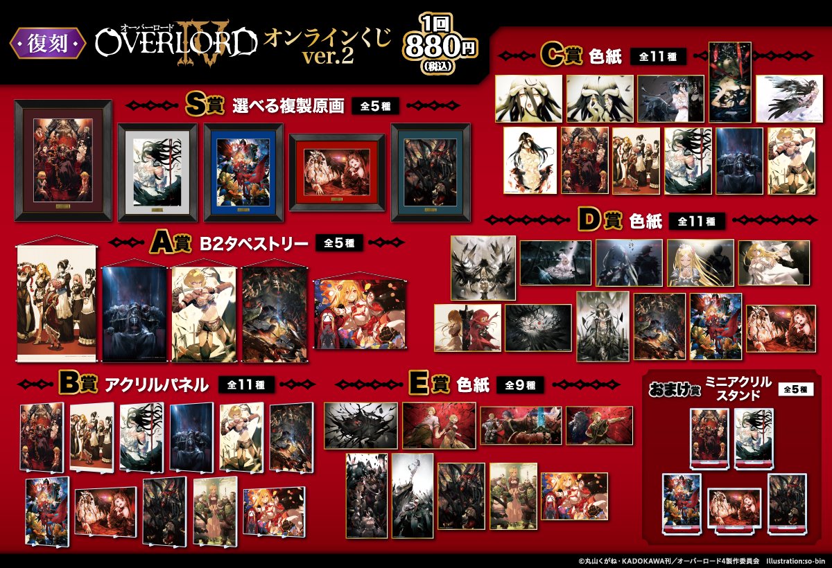 オーバーロード　くじ引き堂　まとめ売り くじ引き堂 on X