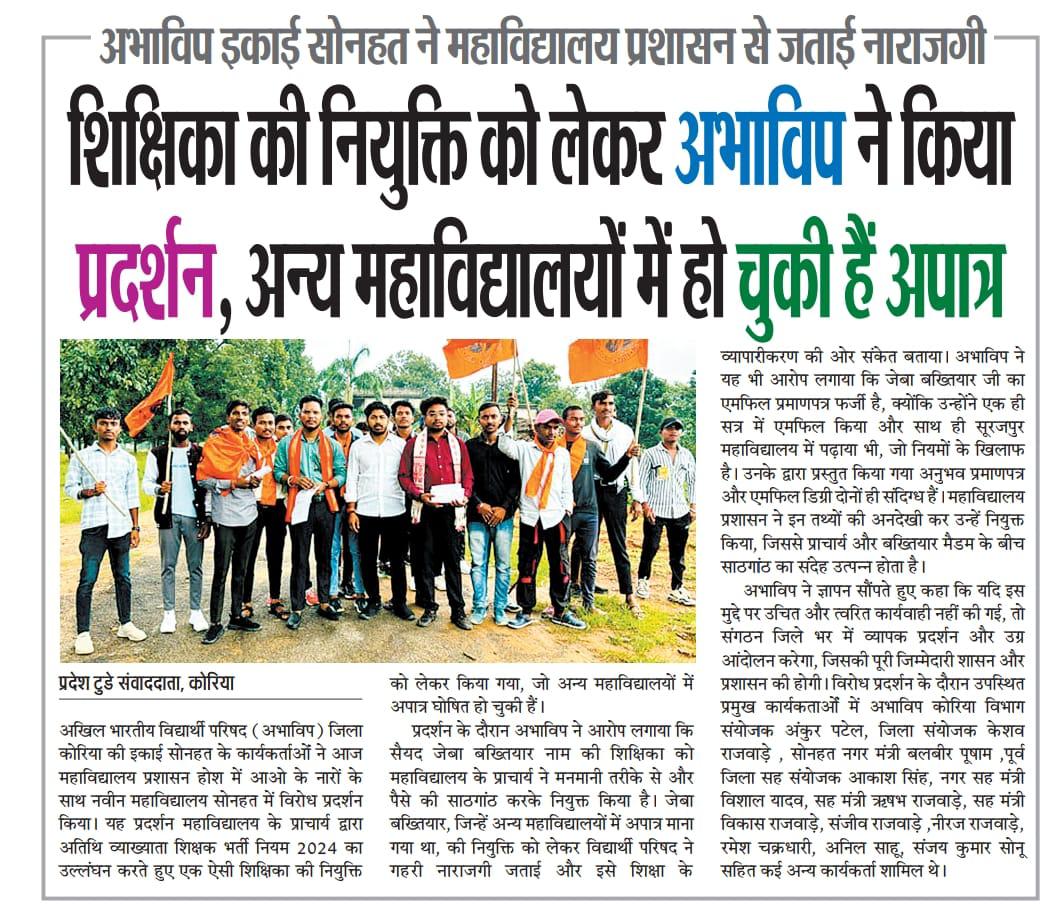 कोरिया ज़िले के शासकीय सोनहत महाविद्यालय में उच्च शिक्षा विभाग के शिक्षा निति 2024 के गाइड लाइन को अनदेखा करते हुए शिक्षा का बाजारीकरण किया जा रहा है l महाविद्यालय परिसर पूरा भ्रष्टाचार को बढ़ावा देते हुए ऐसे शिक्षक का भर्ती कर रहे हैं जिनको हर जगह से अपात्र घोषित किया गया है