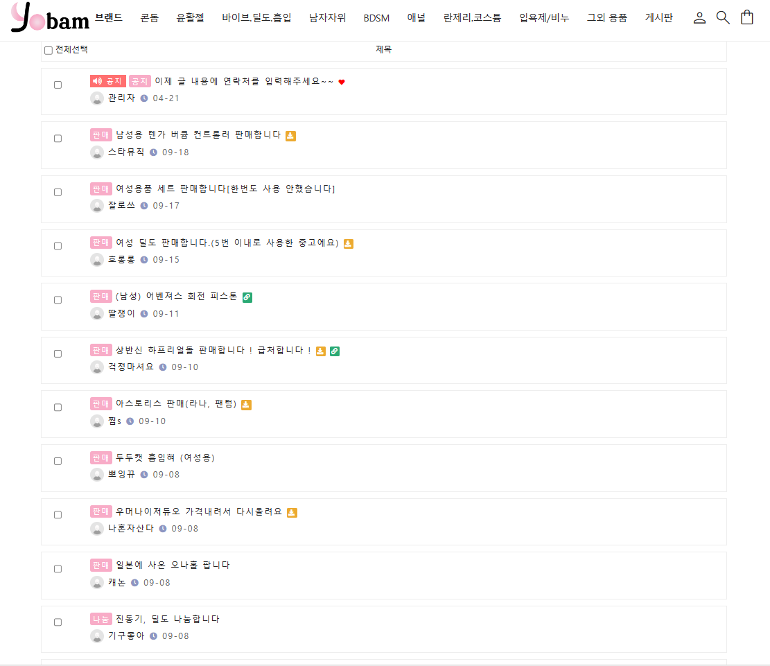 "성인용품 중고거래 사이트 오픈"

어디서 중고 성인용품을 거래할까 고민하시는 분들
요밤넷 중고거래 게시판으로 와주세요~^^

->>yobam.net/deal

#요밤 #요밤넷 #성인용품 #성인용품사이트 #성인용품추천 #중고거래 #중고성인용품 #성인용품중고