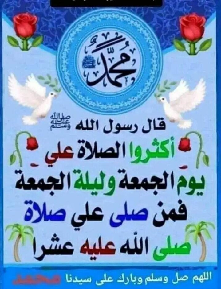 صباح الخير الي جميع البشر أجمعين صباح محبه وسلام في جميع ما هو قادم من الايام. جمعه مباركه 💐🌻🌳🪷🏵🌹🌺🥀⚘️