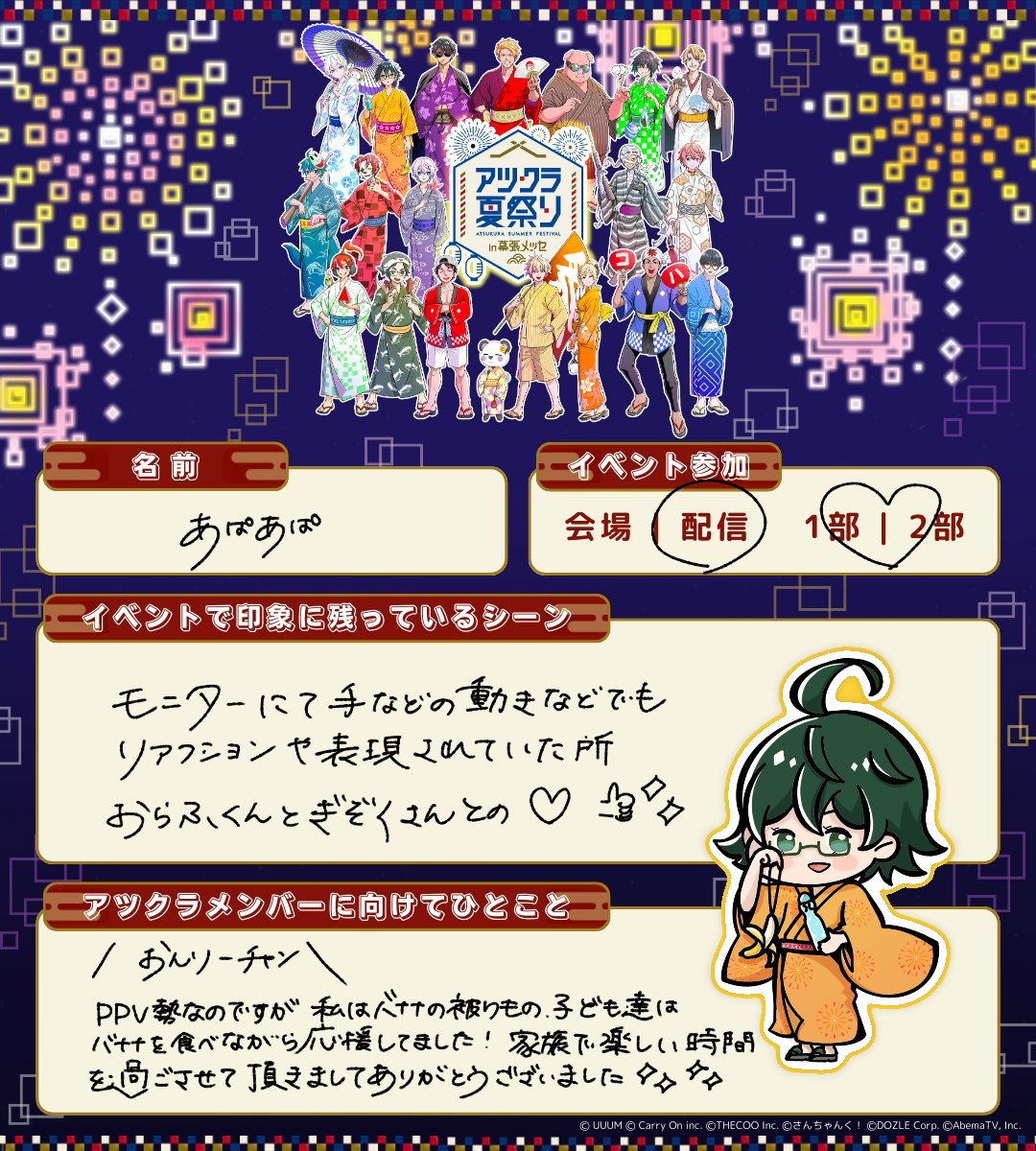 アツクラ夏祭りin幕張メッセ感想