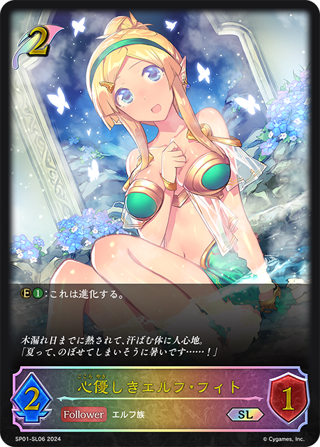 Magazine_SV's tweet photo. 【#シャドマガ ニュース📰】
9月27日(金)発売のShadowverse EVOLVE スペシャルパック「シーサイド・メモリーズ」収録のSLカードが公開！

心優しきエルフ・フィト

▼詳細はこちら
https://t.co/rVyAzqAsWe
#シャドバ #シャドウバースエボルヴ https://t.co/lz5u14yaXA