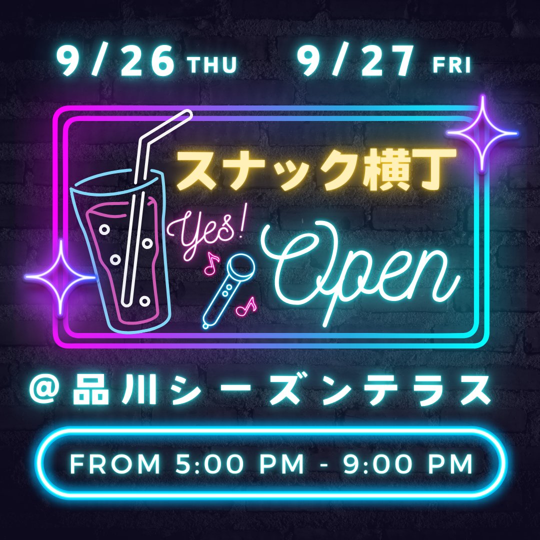 スナック横丁 【公式】 tweet media