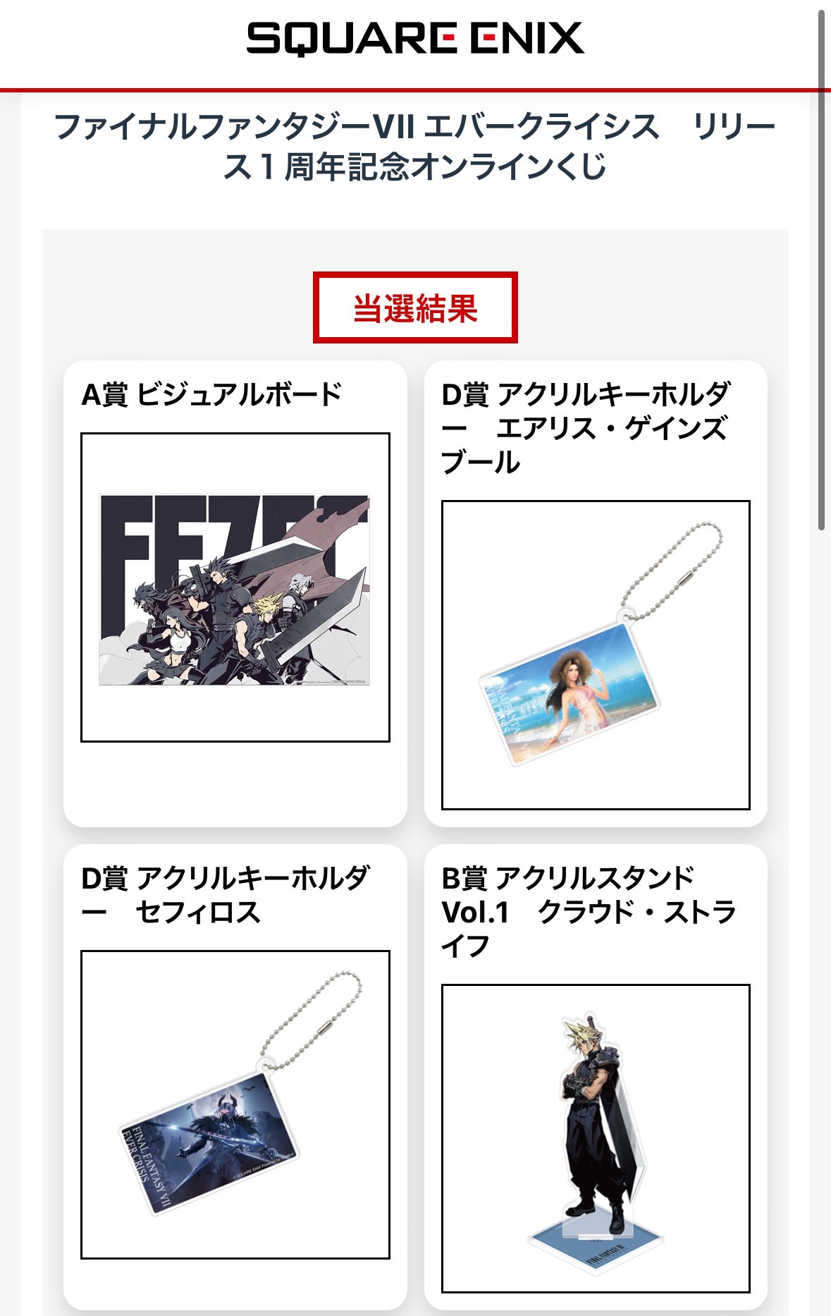 FF7ECリリース1周年記念オンラインくじ B賞 アクスタ セフィロス