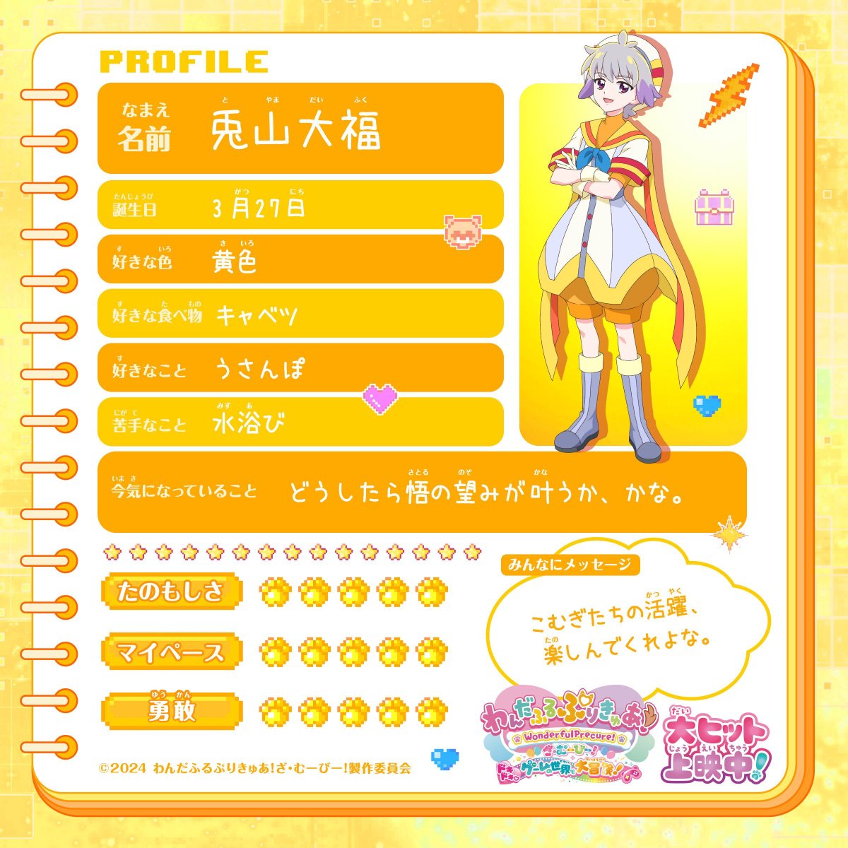 ╭━━━━━🎀🎮🎀━━━━━╮ #兎山大福 の プロフィール帳が 届い