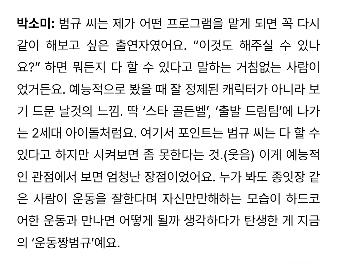 내가 너무너무 좋아하는 포인트야.. 사람이라면 본인이 못하는 건 피하고 싶을 수밖에 없는데 범규는 일단 열심히 부딪혀 보는 게 진짜진짜 좋음 그리고 일단 열심히 하면 쫌 못해도 귀여워 보인다는 걸 알아서 더 좋아 ㅋㅋㅋ