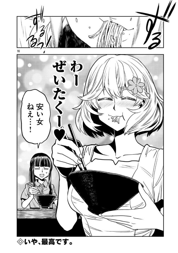 5/6
「安い女」 