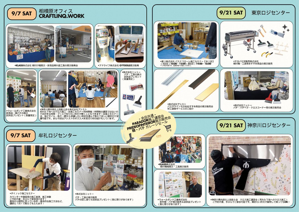 ishikawa_Ltd's tweet photo. 横浜営業所の長谷川です。
9/21（土）に横浜市旭区にある弊社の神奈川ロジセンターにてイシカワ感謝祭2024を開催いたします🔥
色々なメーカーや副資材の特別販売などおこないます！楽しいイベントですのでお時間ある方は是非お越しください🙇‍♀
#イシカワ
#内装
#リフォーム https://t.co/18BzGAgVxb