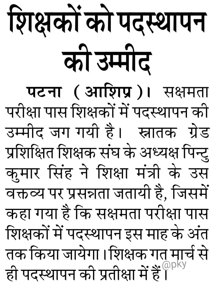 BinayKumarBha13's tweet photo. माननीय CM @NitishKumar 
आदरणीय शिक्षामंत्री @sunilkbv 
शिक्षको के आदर्श मान्यवर @sidarths सर
आप सबों से हाथ जोड़कर विनती है की कम से कम #सक्षमता_1 वालो की #ट्रांसफर_पोस्टिंग मैं अब और देर नही करे हमलोग फरवरी माह से ही प्रतीक्षारत है
@ag_bihar 
@SANGITAPASWAN11 
@Shivani90442391 https://t.co/N0c4kxuLMN