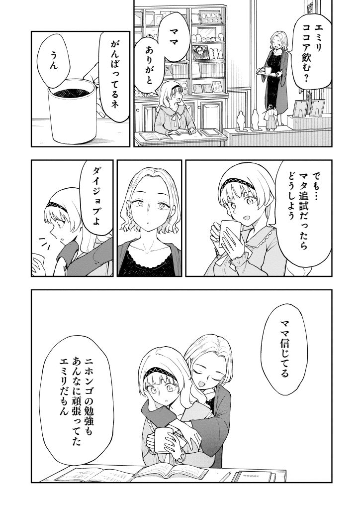 日本史の勉強を頑張る帰国子女(2/2) 