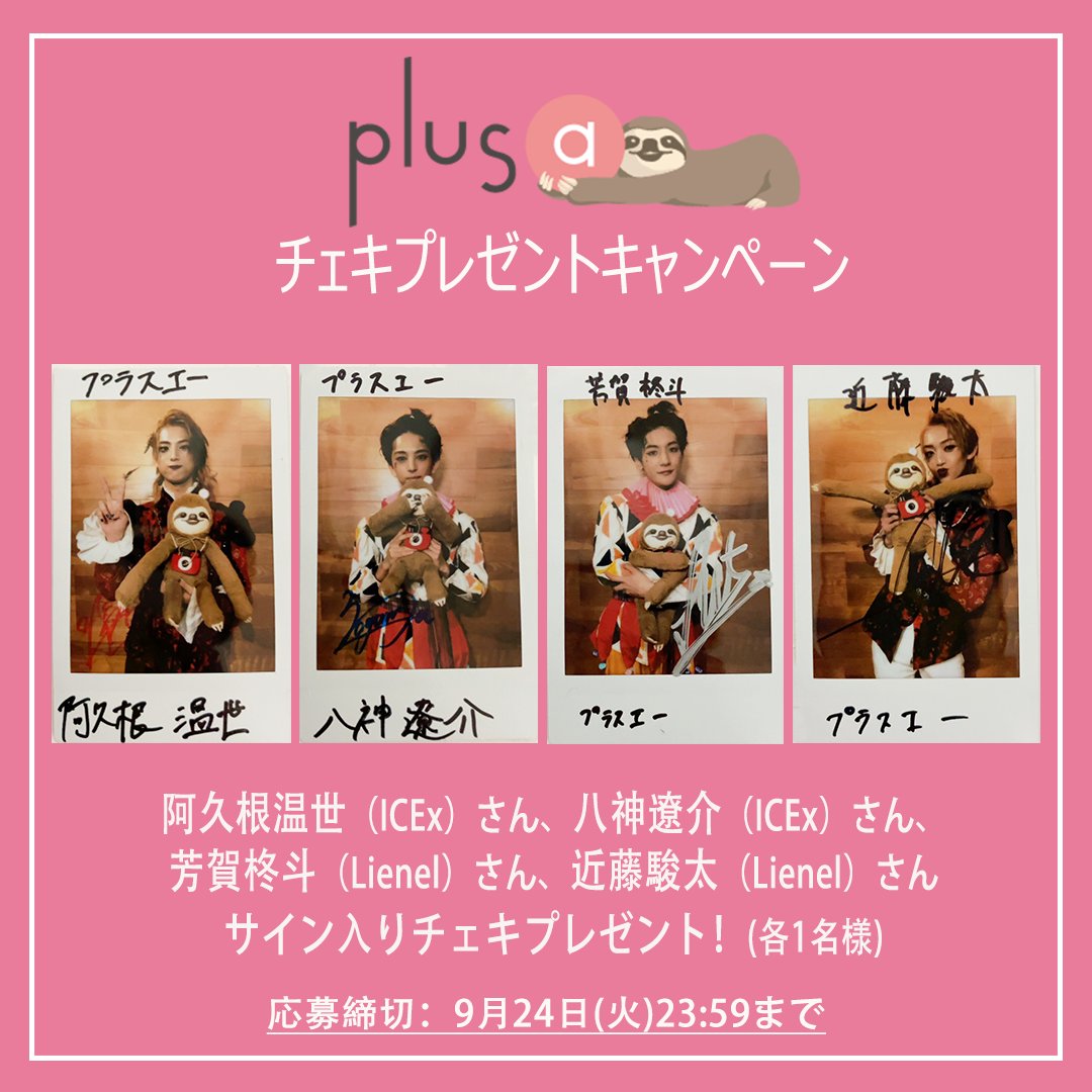 plusastage's tweet photo. \📢プレゼント🦥/
#舞台ソーセージ 
#阿久根温世 #八神遼介 #芳賀柊斗 #近藤駿太 さんのサイン入りチェキを各1名様に🎁

🎫チケット発売中🔥
🔗https://t.co/99cWnAkKaI

応募方法
1⃣@plusastageをフォ���ー
2⃣希望する方の #名前(フルネーム) と #plusaキャンペーン を付けて引用ポスト
⏰締切：9/24㊋ https://t.co/pM7Xwj1ftU