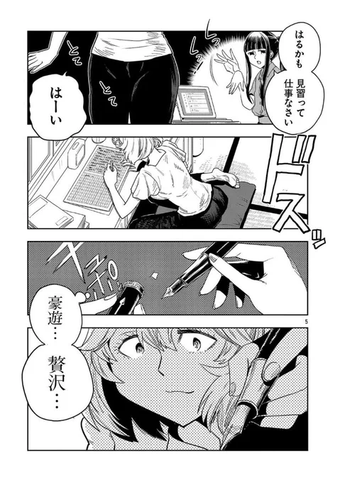 3/6
やっぱ贅沢っていえば
中国にトドメをさす、だね! 