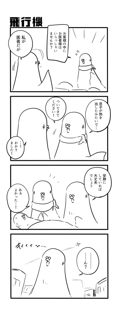 飛行機 