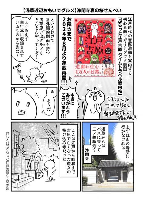 【以前住んでた浅草近辺の思い出グルメを語る漫画】
浄閑寺裏の桜せんべい
#漫画が読めるハッシュタグ 
