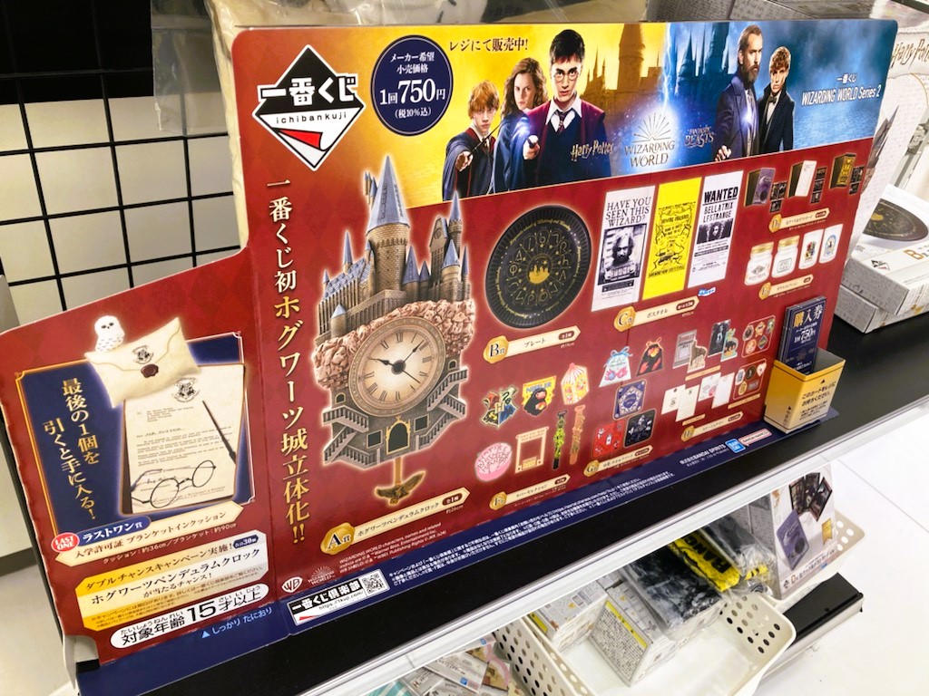 ハリーポッター　一番くじ　セット ハリポタ一番くじ14点セット （ハリポタ 一番くじ A賞 （【一番