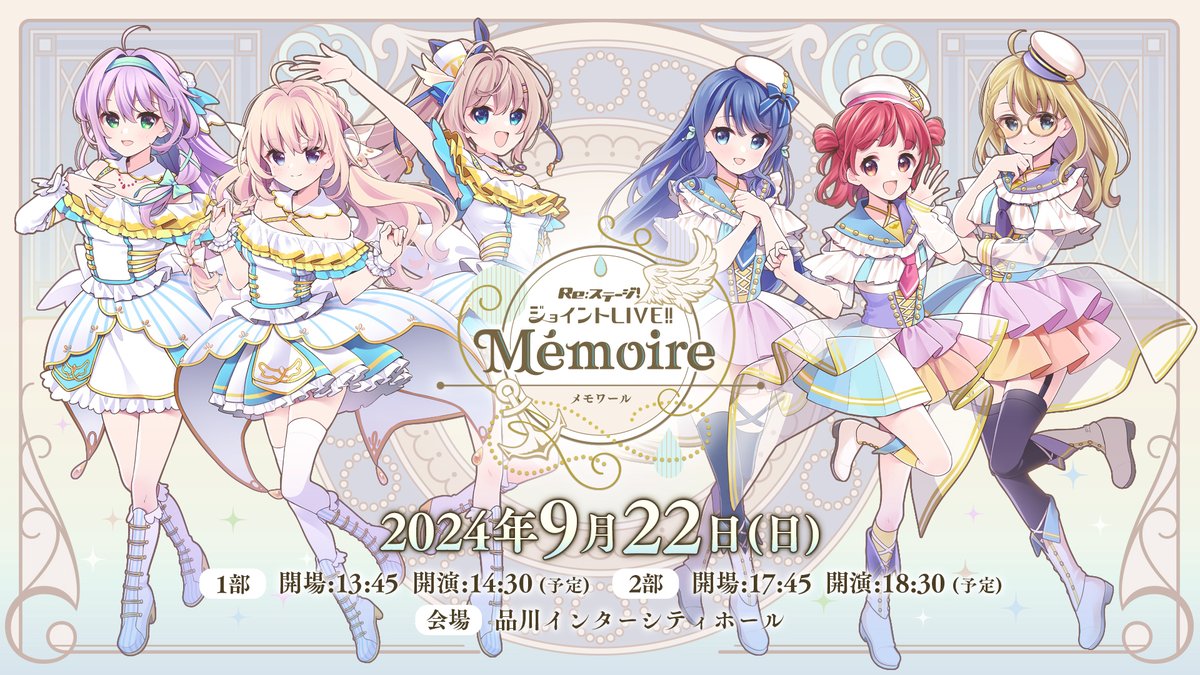 Re:ステージ！ ジョイントLIVE!! Memoire 限定特典CD ⋱ジョイントLIVE!! -Mémoire-✨⋰ ㊗チケット完売のお知らせ（1/2