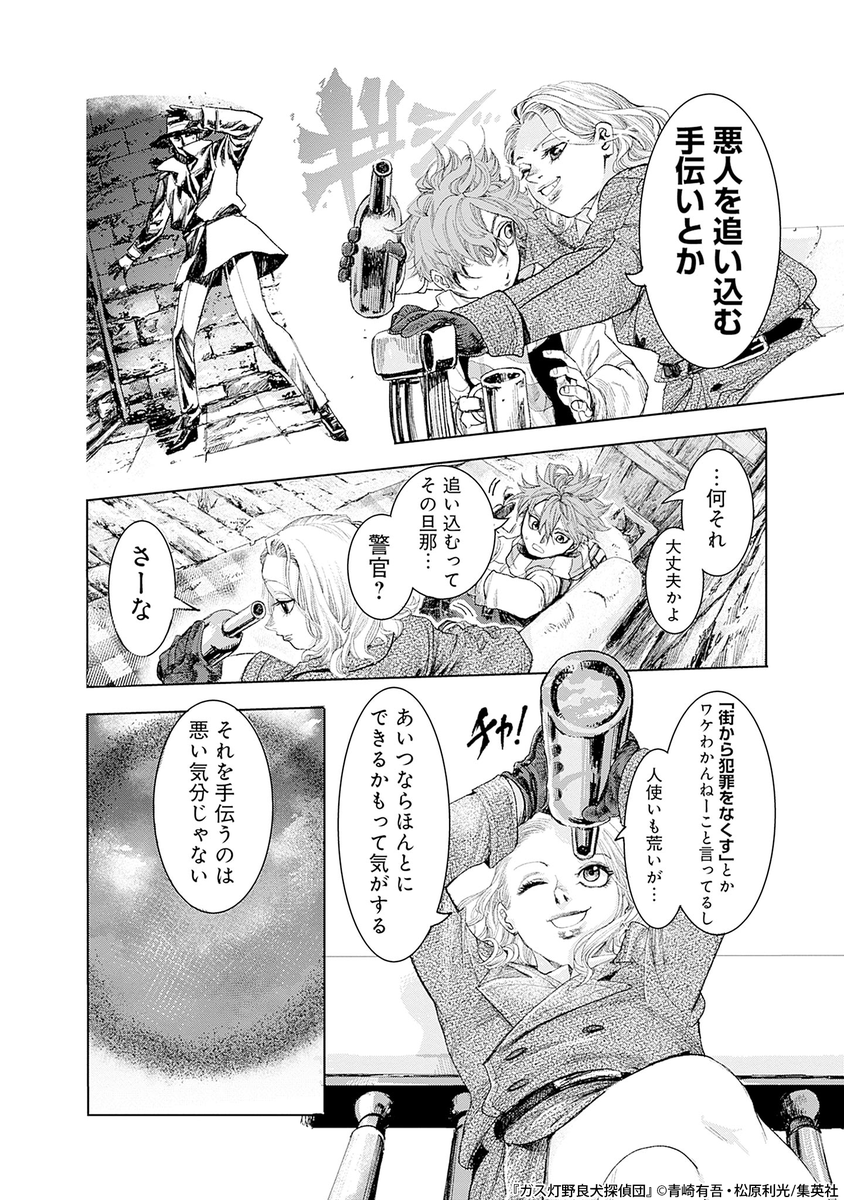 シャーロック・ホームズに蹴られた野良犬の話(6/23)

#漫画が読めるハッシュタグ 