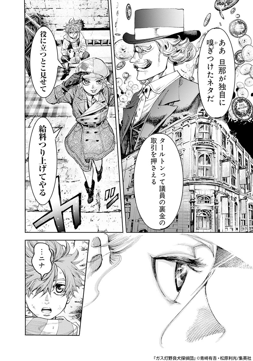シャーロック・ホームズに蹴られた野良犬の話(7/23)

#漫画が読めるハッシュタグ 