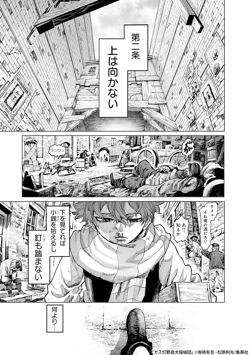 シャーロック・ホームズに蹴られた野良犬の話(4/23)

#漫画が読めるハッシュタグ 
