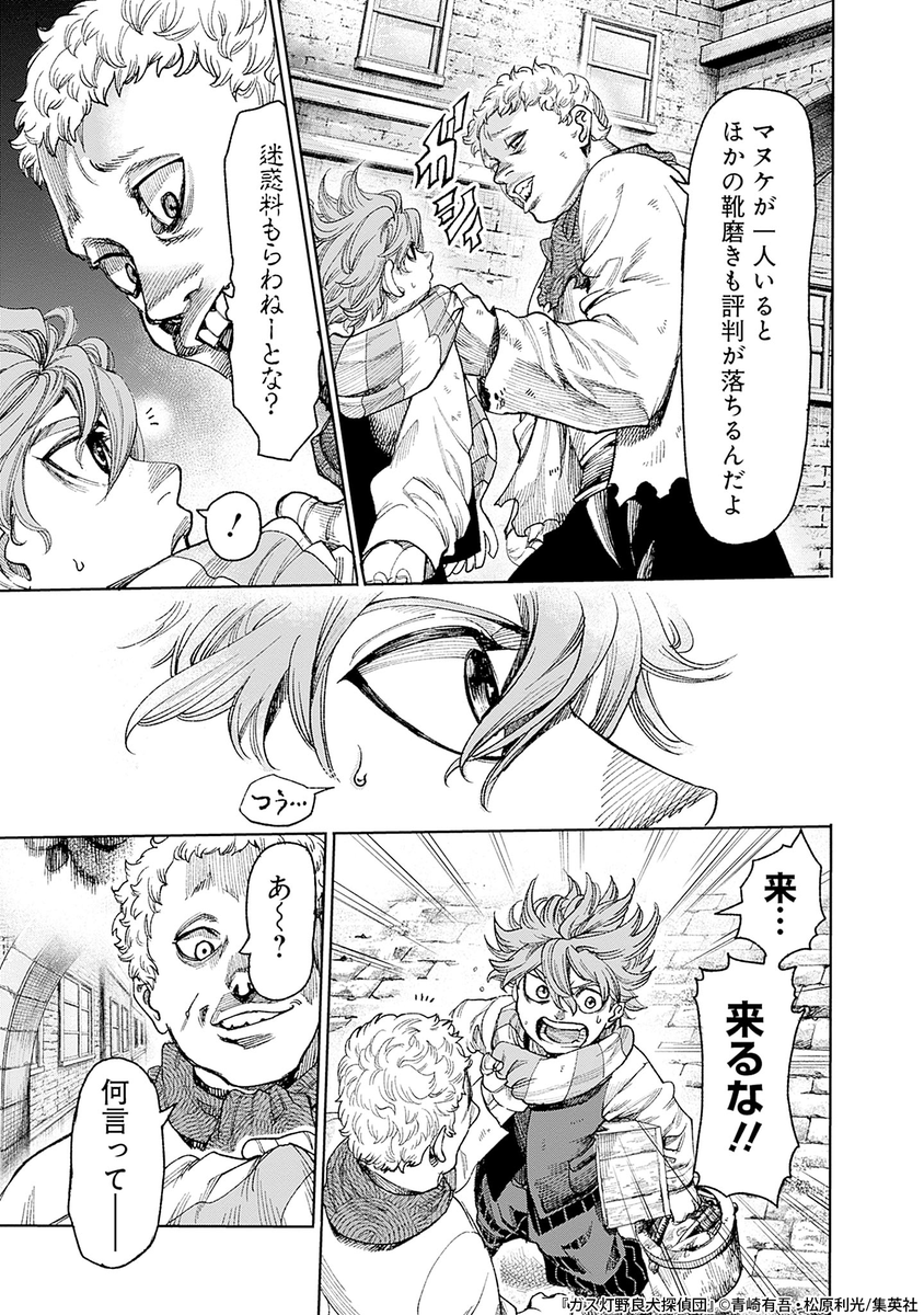 シャーロック・ホームズに蹴られた野良犬の話(4/23)

#漫画が読めるハッシュタグ 