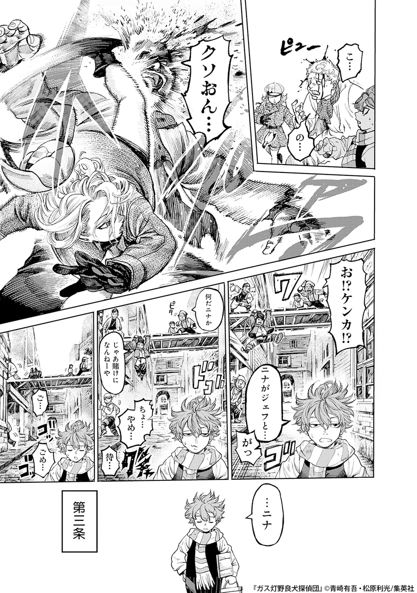 シャーロック・ホームズに蹴られた野良犬の話(5/23)

#漫画が読めるハッシュタグ 