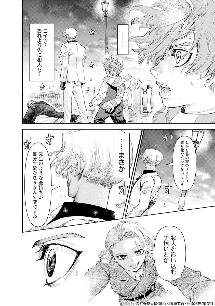 シャーロック・ホームズに蹴られた野良犬の話(19/23)

#漫画が読めるハッシュタグ 